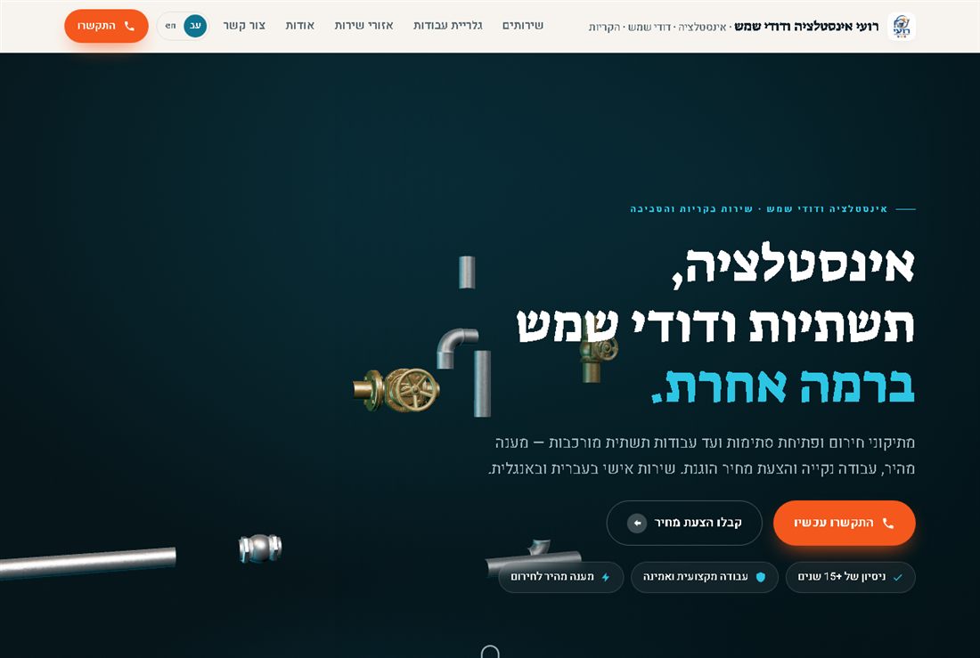 דף נחיתה לרועי אינסטלציה ודודי שמש